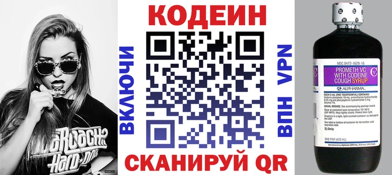 Codein напиток Lean (лин) Урюпинск